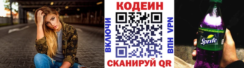 Кодеиновый сироп Lean напиток Lean (лин)  Заречный 